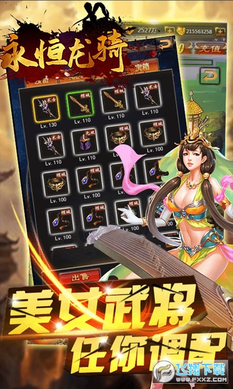 永恒龙骑送1000元充值卡(图2)