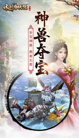 诛剑奇侠传手游礼包码(图3)