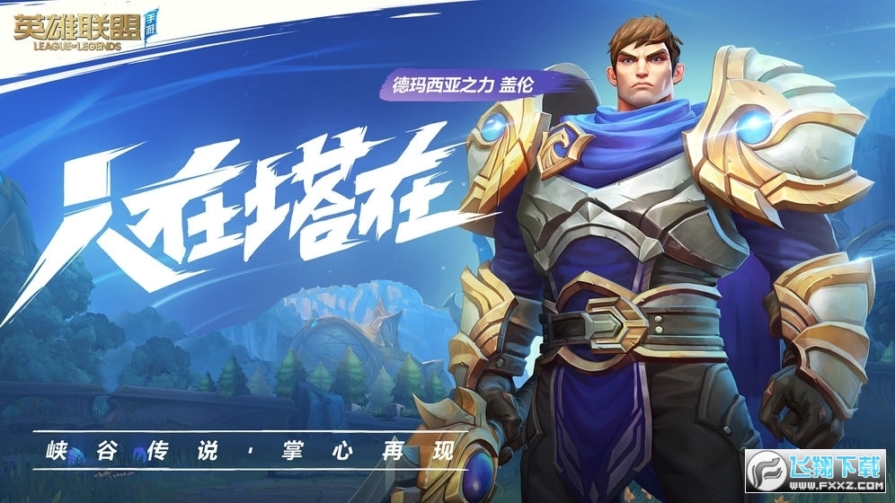 lol手游端游数据同步版(图3)