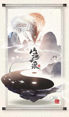 山海之痕果盘版(图3)