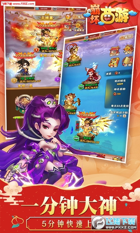 崩坏西游满v无限版(图2)