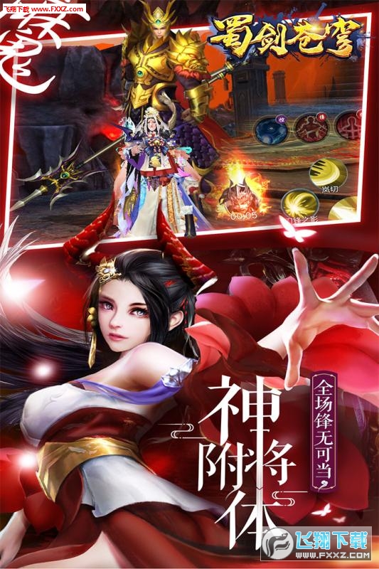 蜀剑苍穹全新版本(图2)