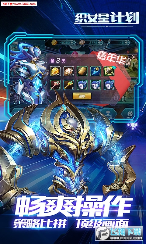 织女星计划无限星币版(图2)