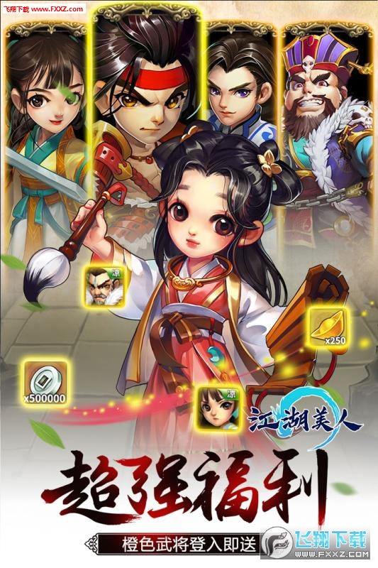 江湖美人红颜特别版(图1)
