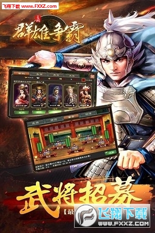 群雄争霸手游最新版(图2)