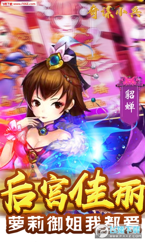 奇谋小兵无限元宝变态版(图2)