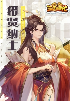 三国很忙BT版(图2)