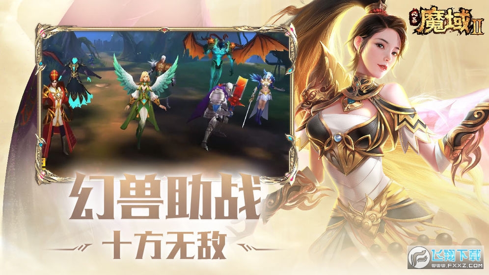 风暴魔域2特别版无限魔石下载(图1)