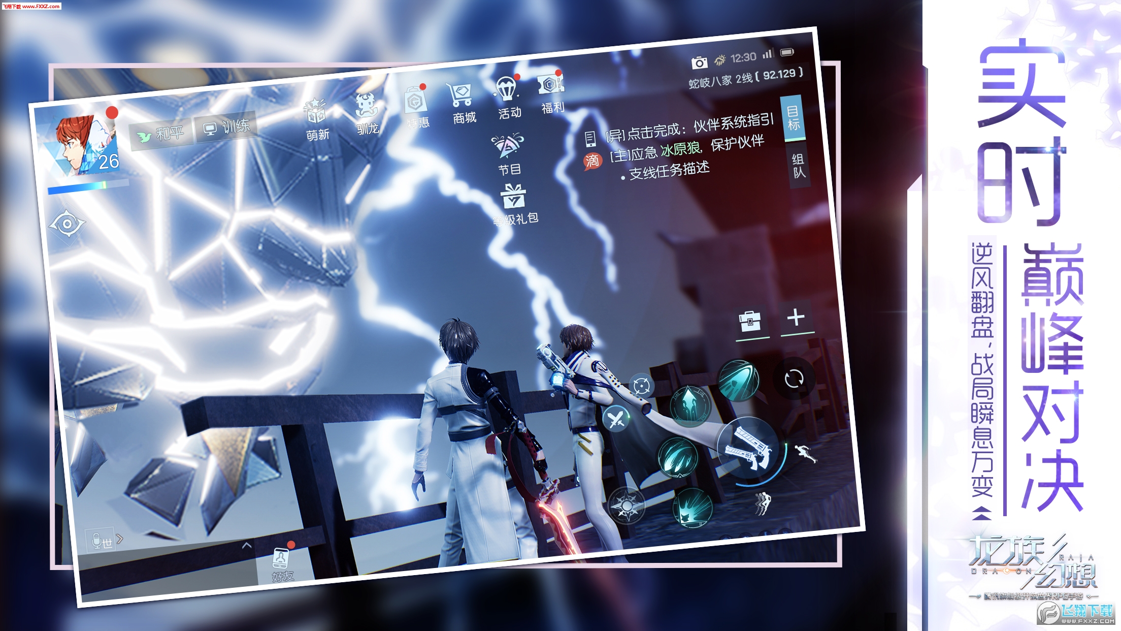 龙族幻想高速安装版(图1)
