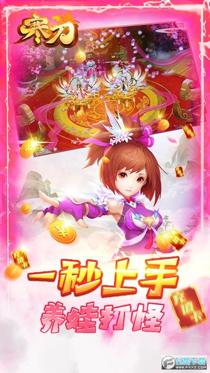 寒刀最新官方版(图2)