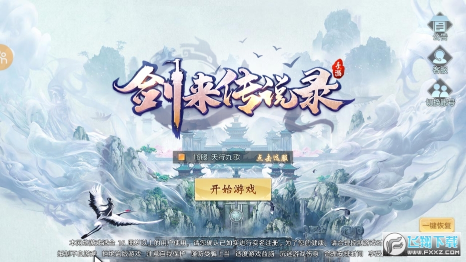 剑来传说录红包版(图2)