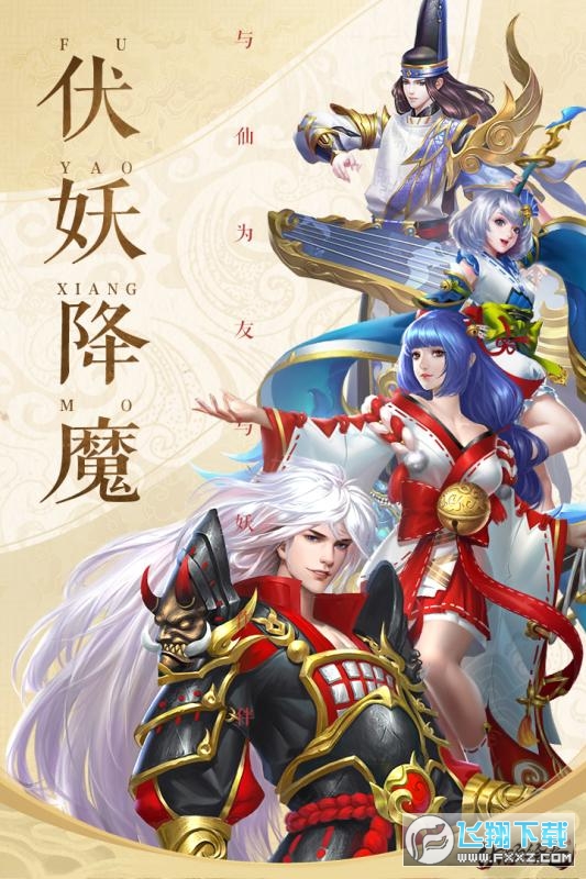 伏妖绘卷手游(图4)