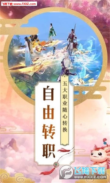 恋仙诀手游红包版(图2)