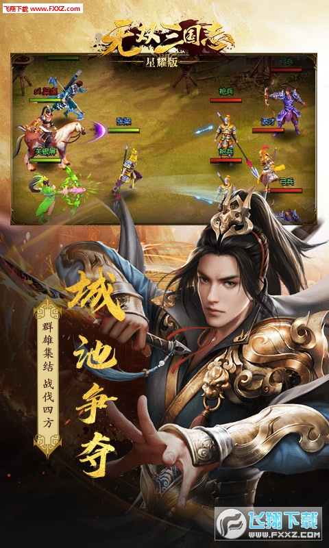 无双三国志星耀版(图2)