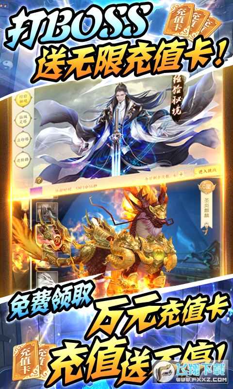 古剑仙域送万元充值(图2)