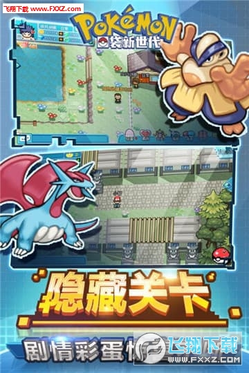 口袋新世代内购特别版(图1)
