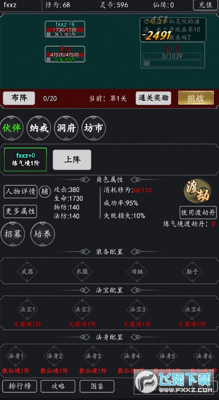 修真单机版手游红包版(图1)