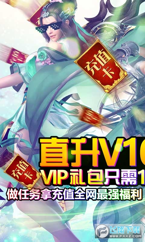 一剑问情无限送充值直升版(图1)