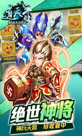 道天录满v版天天西游手游(图3)