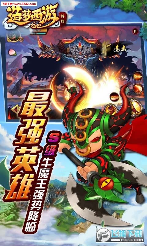造梦西游外传内购特别版下载(图3)