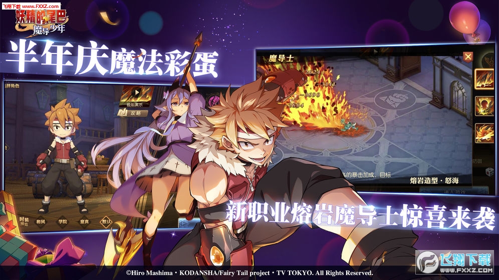 妖精尾巴魔导少年手游官方版(图1)