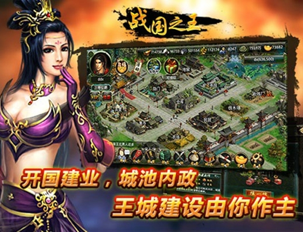战国之王(图2)