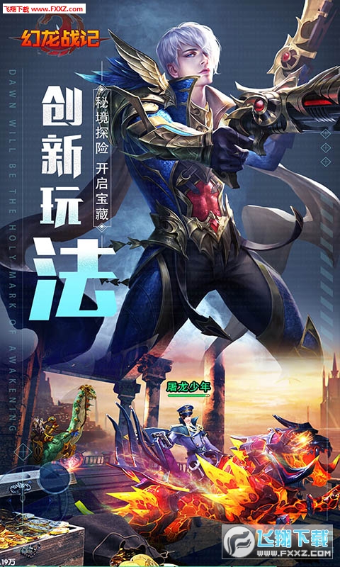 幻龙战记礼包激活码版(图1)