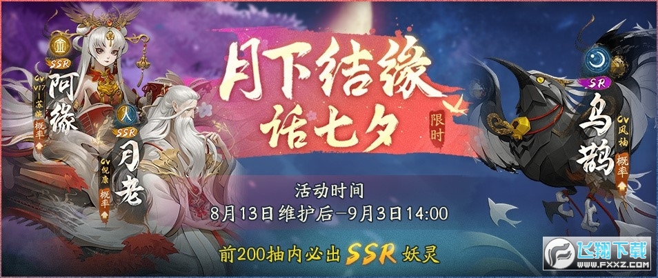 神都夜行录二周年庆典安卓版(图2)