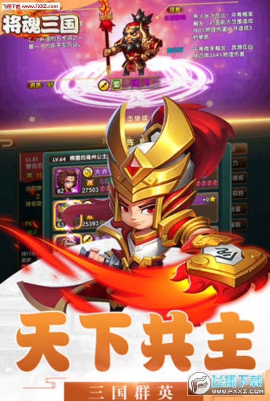 将混三国超变至尊版(图1)