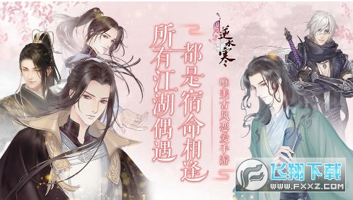 遇见逆水寒兑换码大全版(图2)