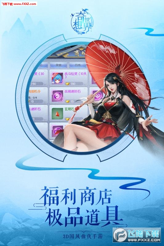 奇想世界内购特别版(图4)