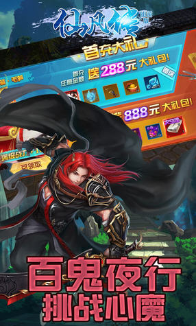 仙凡传无限充值版(图3)