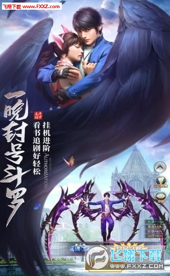 斗罗大陆之异界唐三游戏官方版(图1)