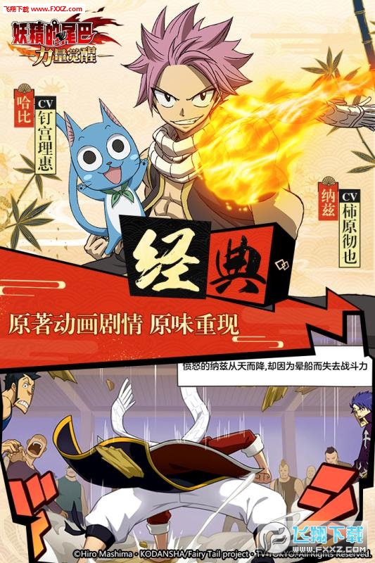 妖精的尾巴力量觉醒新版手游(图1)