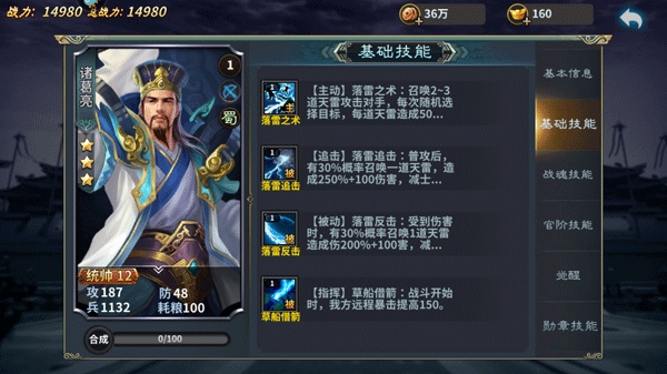 三国传说官方版(图1)