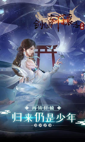 剑仙轩辕志无限礼包版(图3)