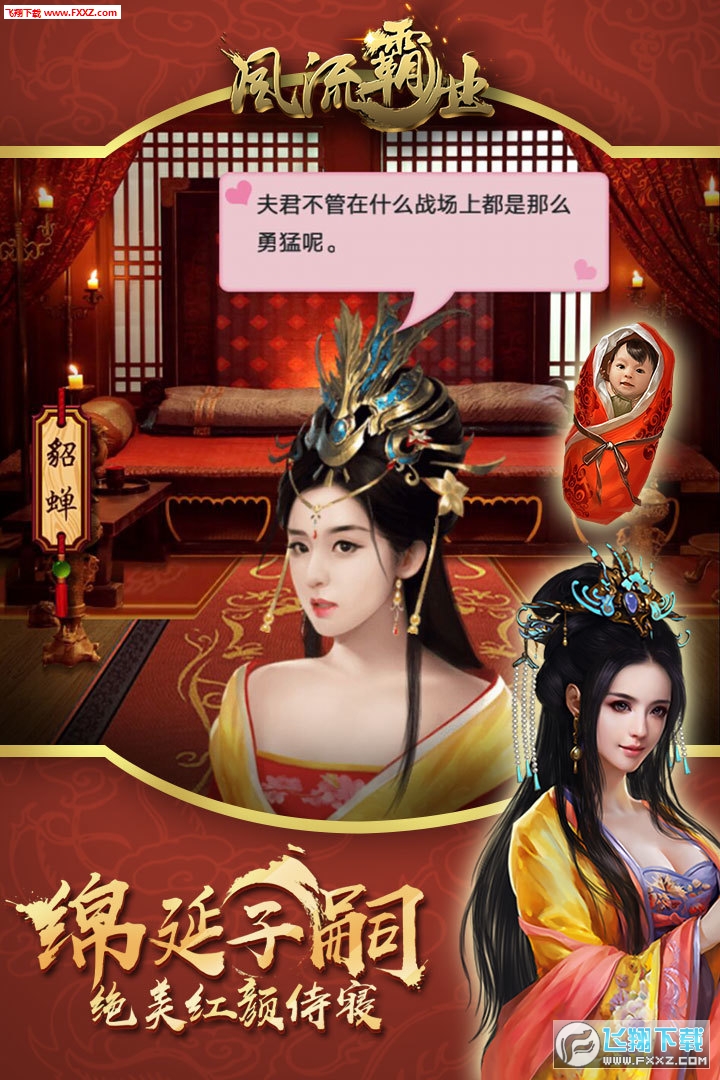 风流霸业定制版(图2)