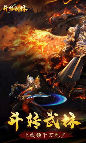 斗转武林BT果盘版(图3)