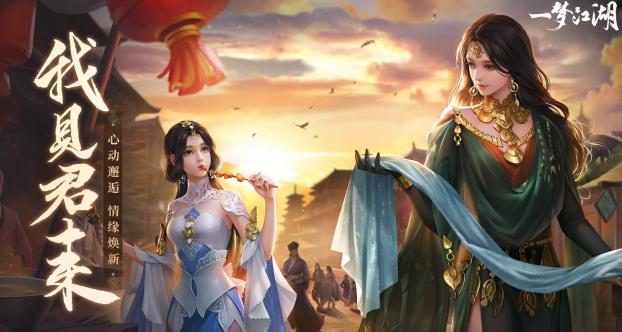 一梦江湖(图2)