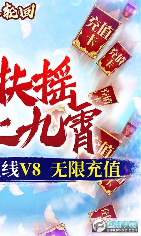 三界轮回永久月卡免费版(图2)