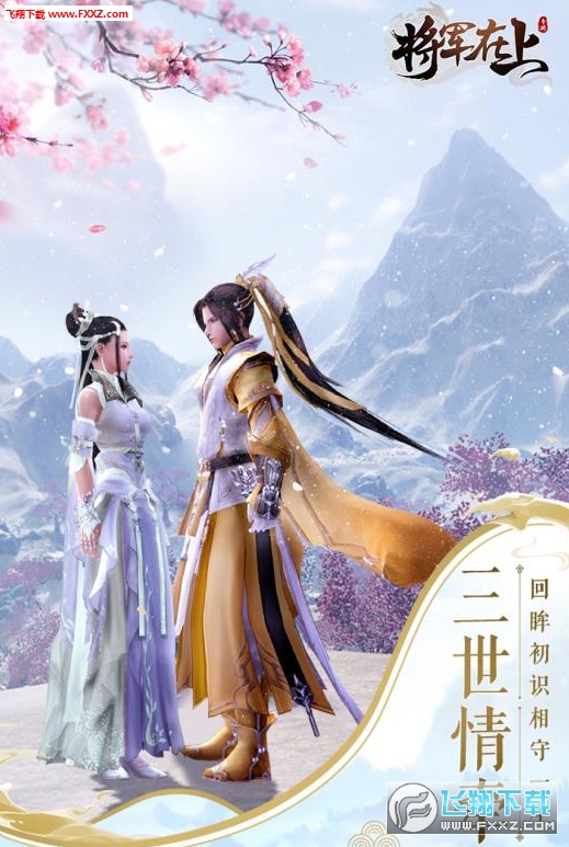 将军在上满V星耀版(图1)