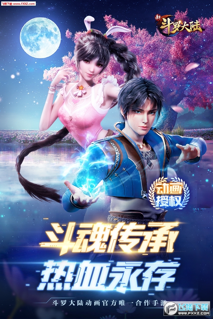 新斗罗大陆两周年庆典版(图2)