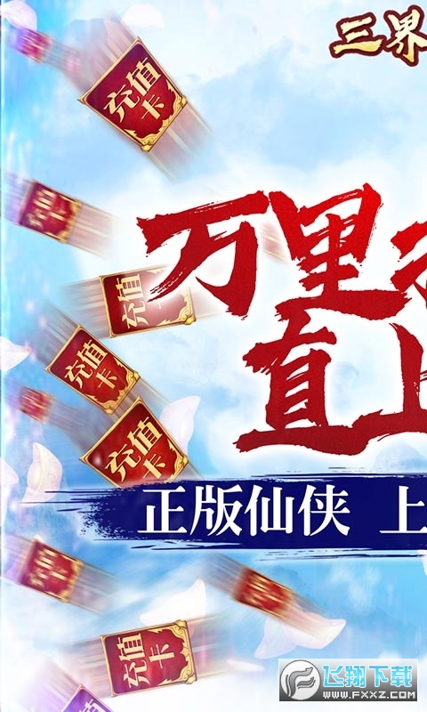 三界轮回永久月卡免费版(图1)