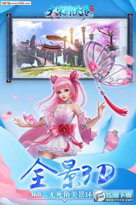 大宋群侠传九游版(图3)