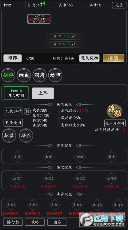 修真单机版手游红包版(图2)