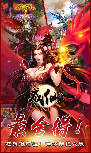 成仙超V特权版(图1)