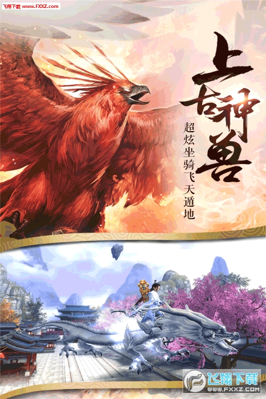 飞天将军3d仙侠手游(图4)