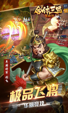 合体三国果盘全新版(图3)