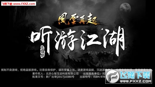 听游江湖渠道服(图2)
