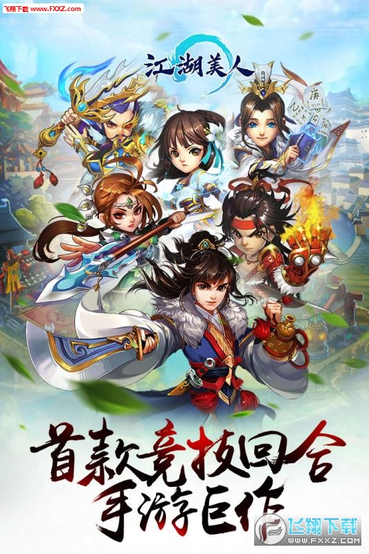 江湖美人红颜特别版(图4)